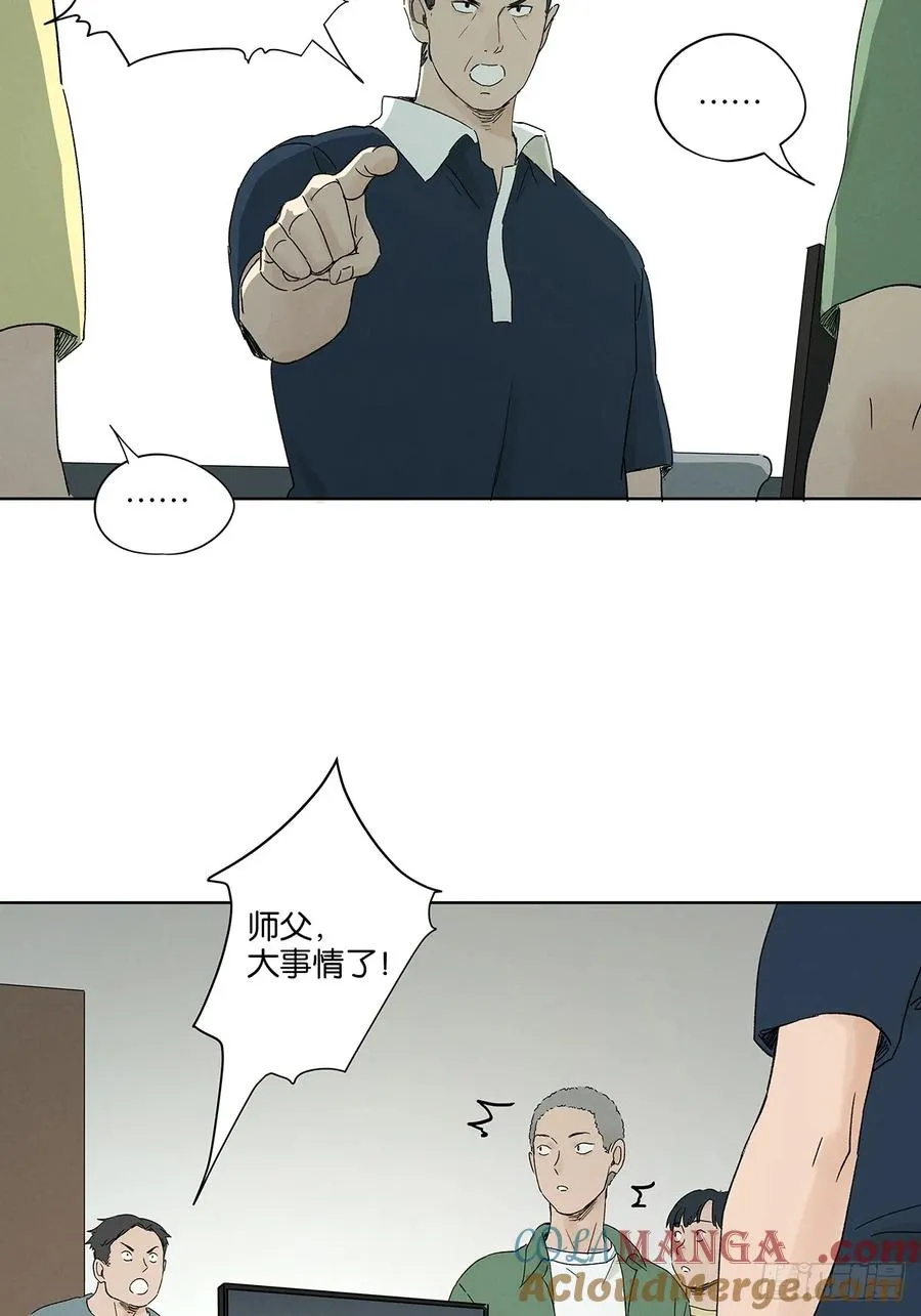 第三十二回：线索 第25页