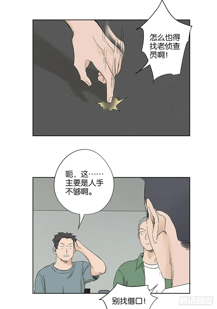 第三十二回：线索 第27页