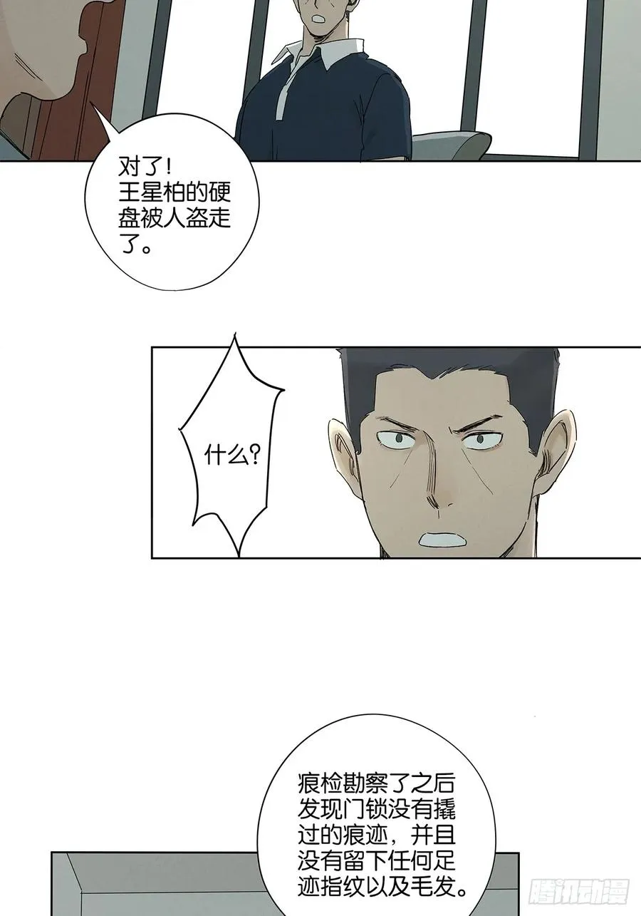 第三十二回：线索 第29页