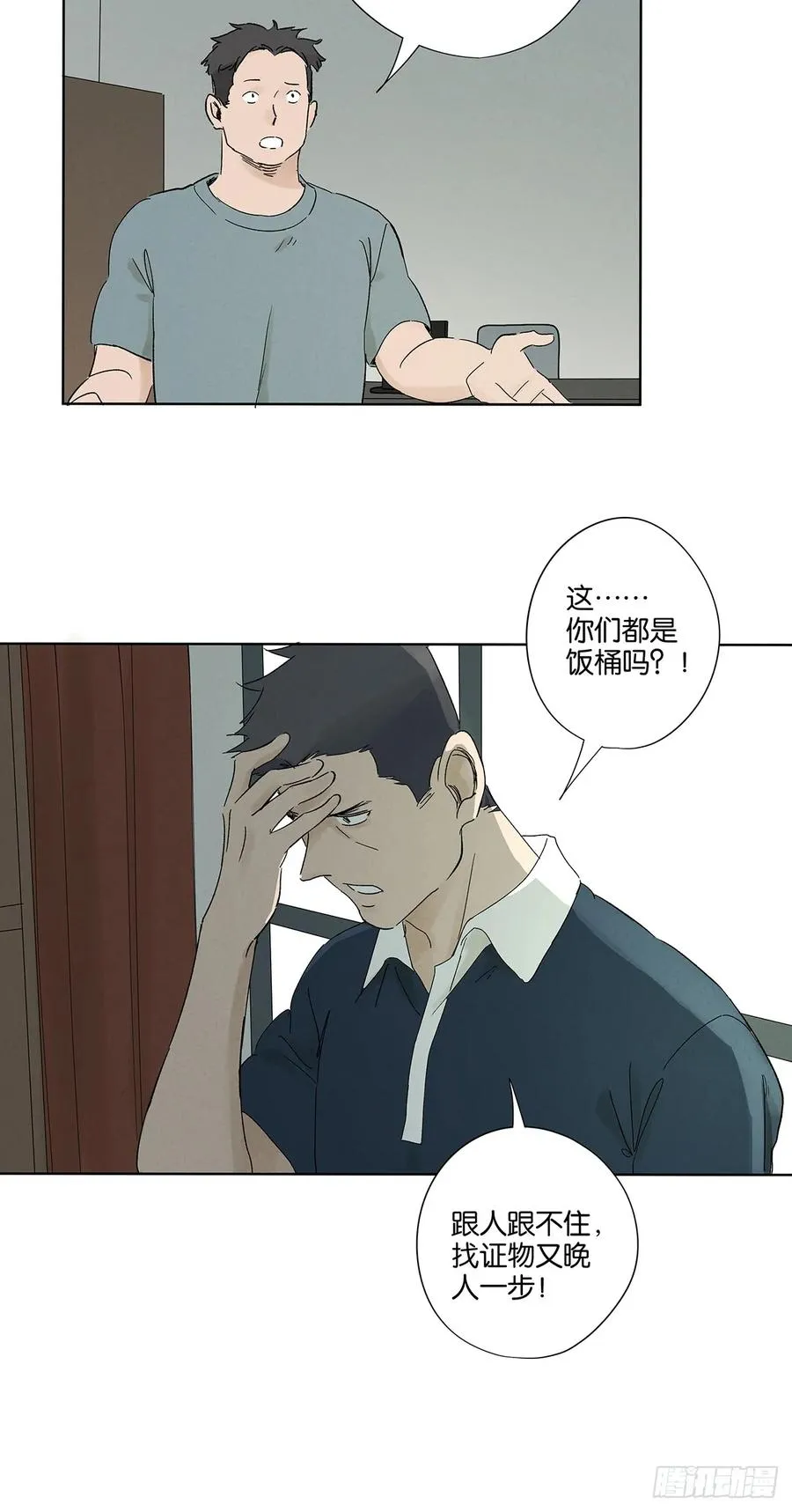 第三十二回：线索 第30页