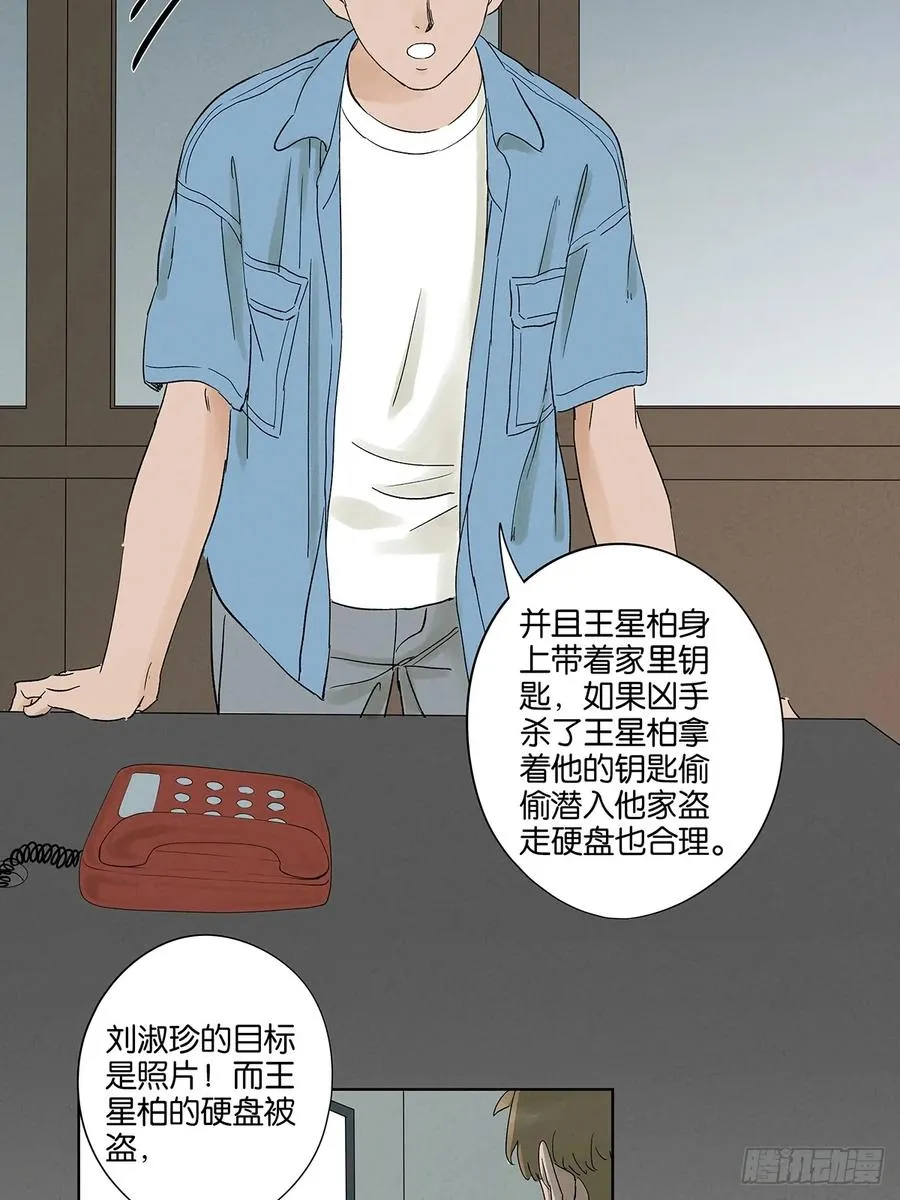 第三十二回：线索 第32页