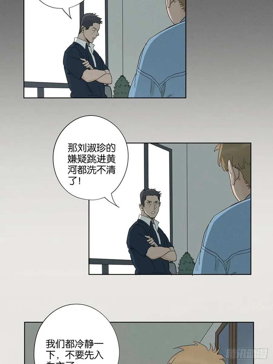 第三十二回：线索 第33页
