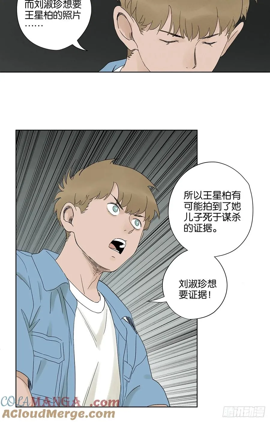 第三十二回：线索 第37页