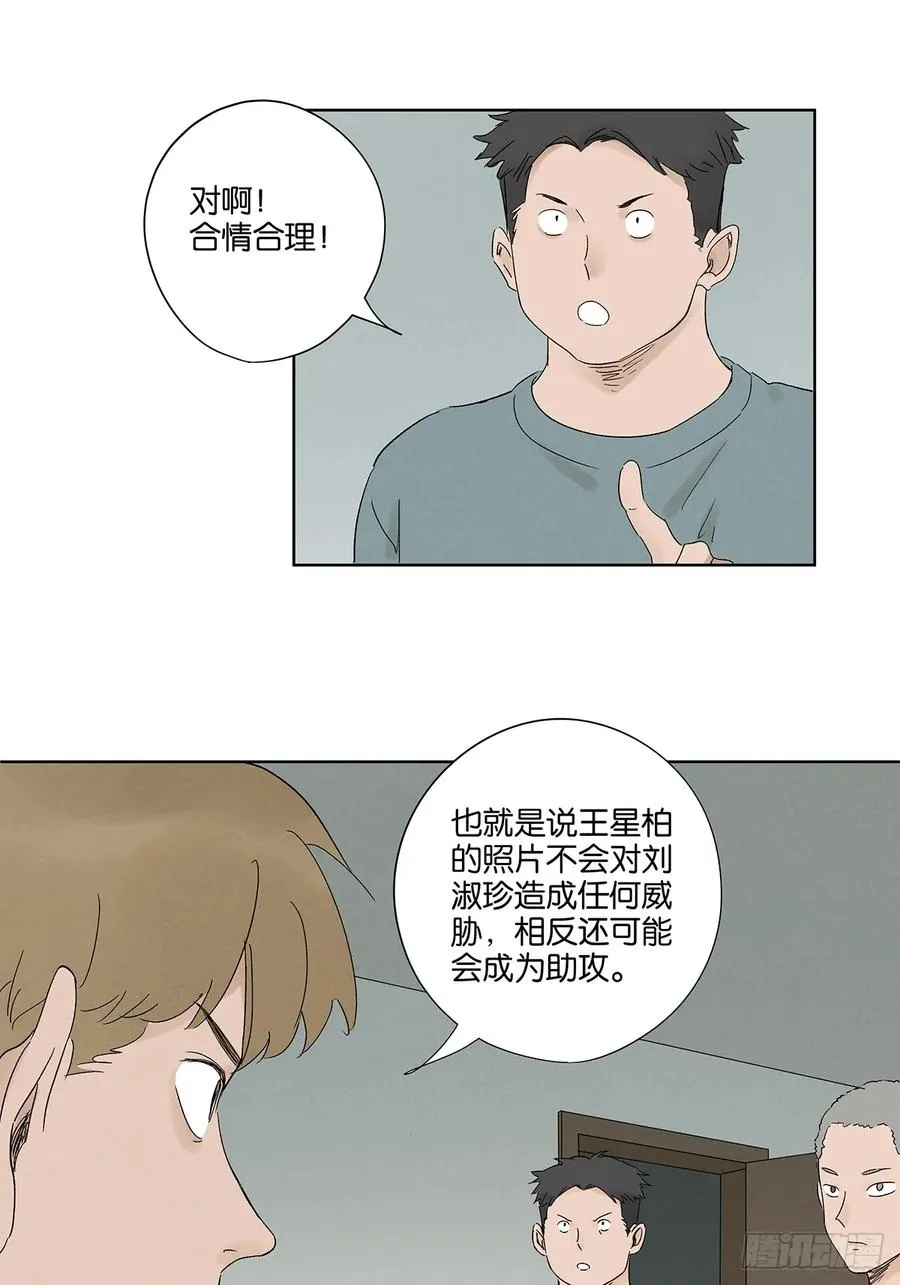 第三十二回：线索 第38页