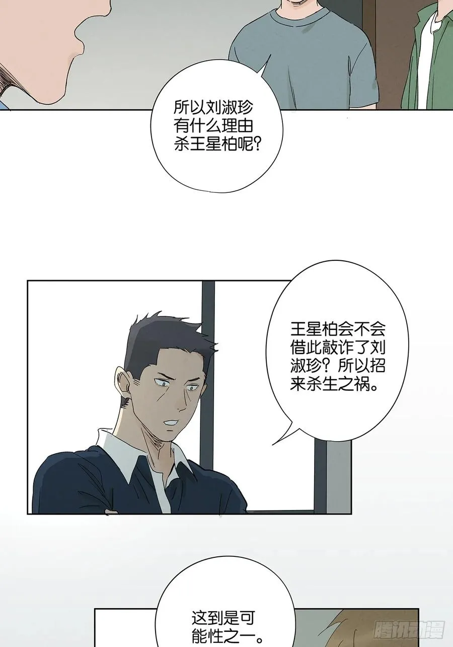 第三十二回：线索 第39页