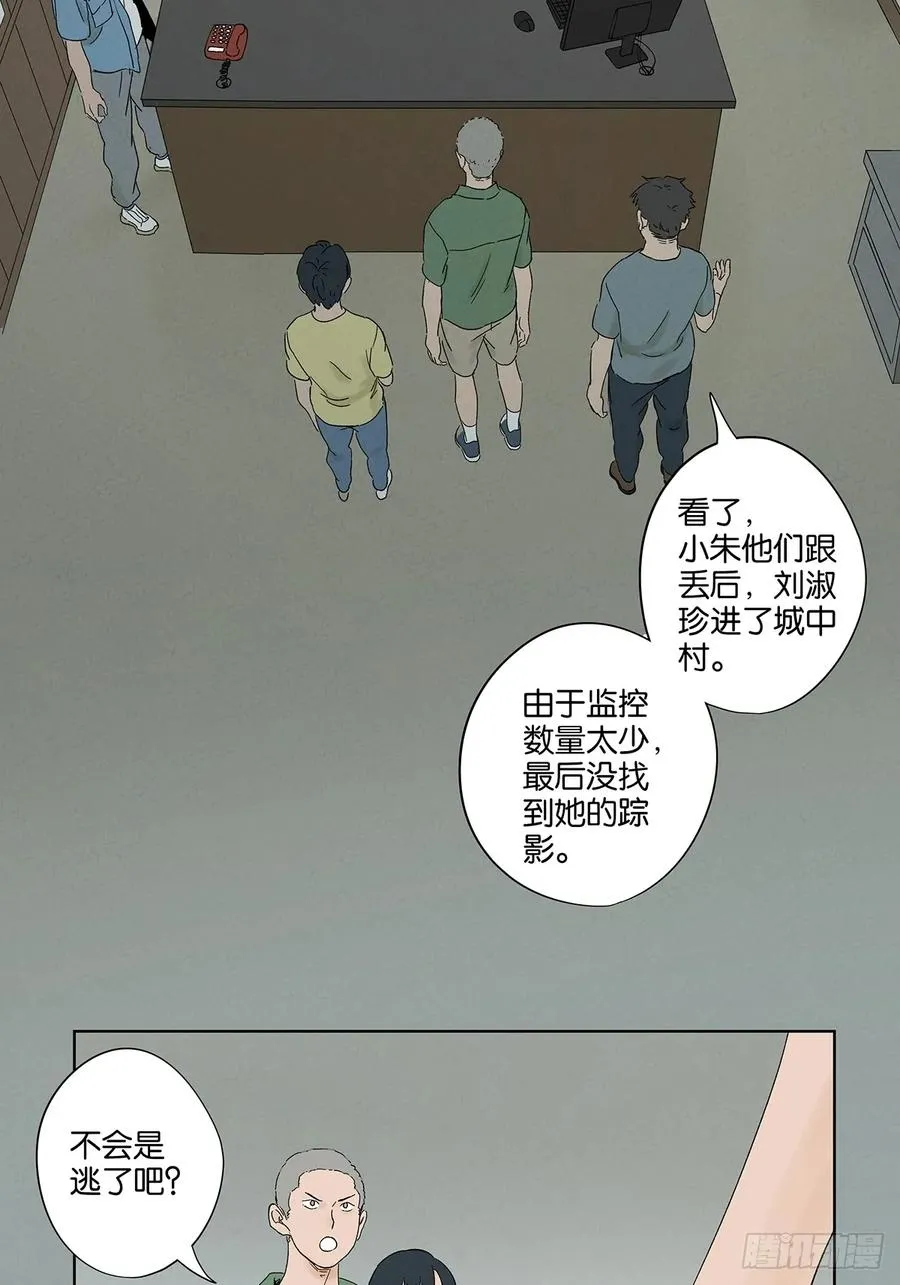 第三十二回：线索 第41页