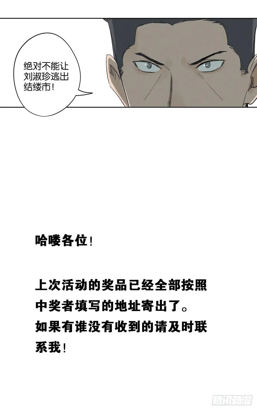 第三十二回：线索 第44页
