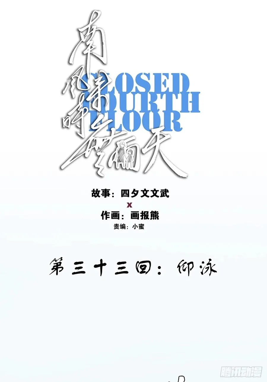 第三十三回：仰泳 第12页