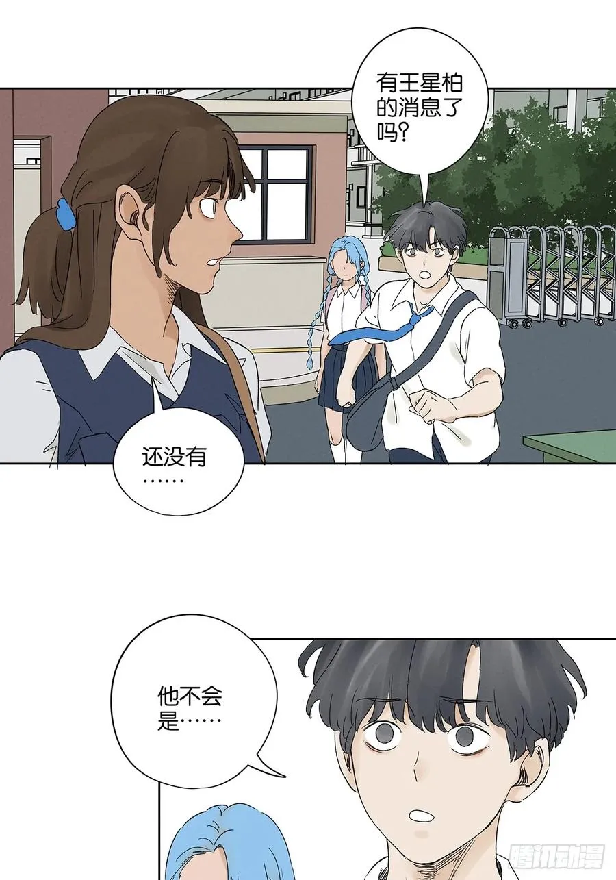 第三十三回：仰泳 第15页
