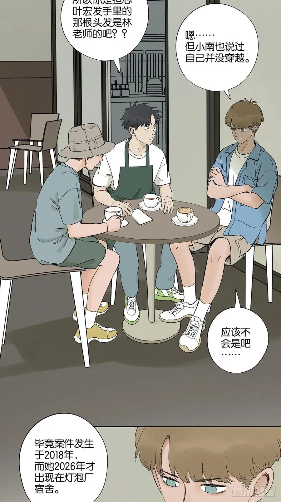 第三十三回：仰泳 第24页