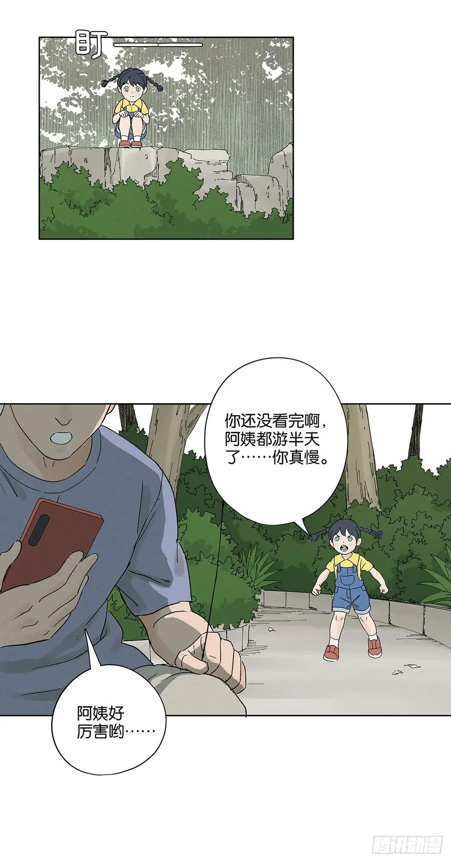 第三十三回：仰泳 第44页