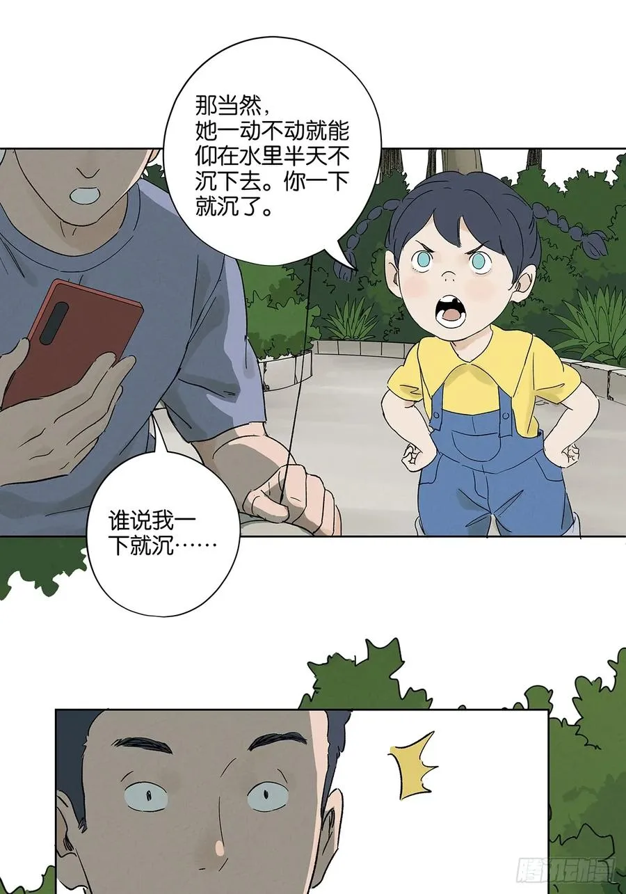 第三十三回：仰泳 第45页
