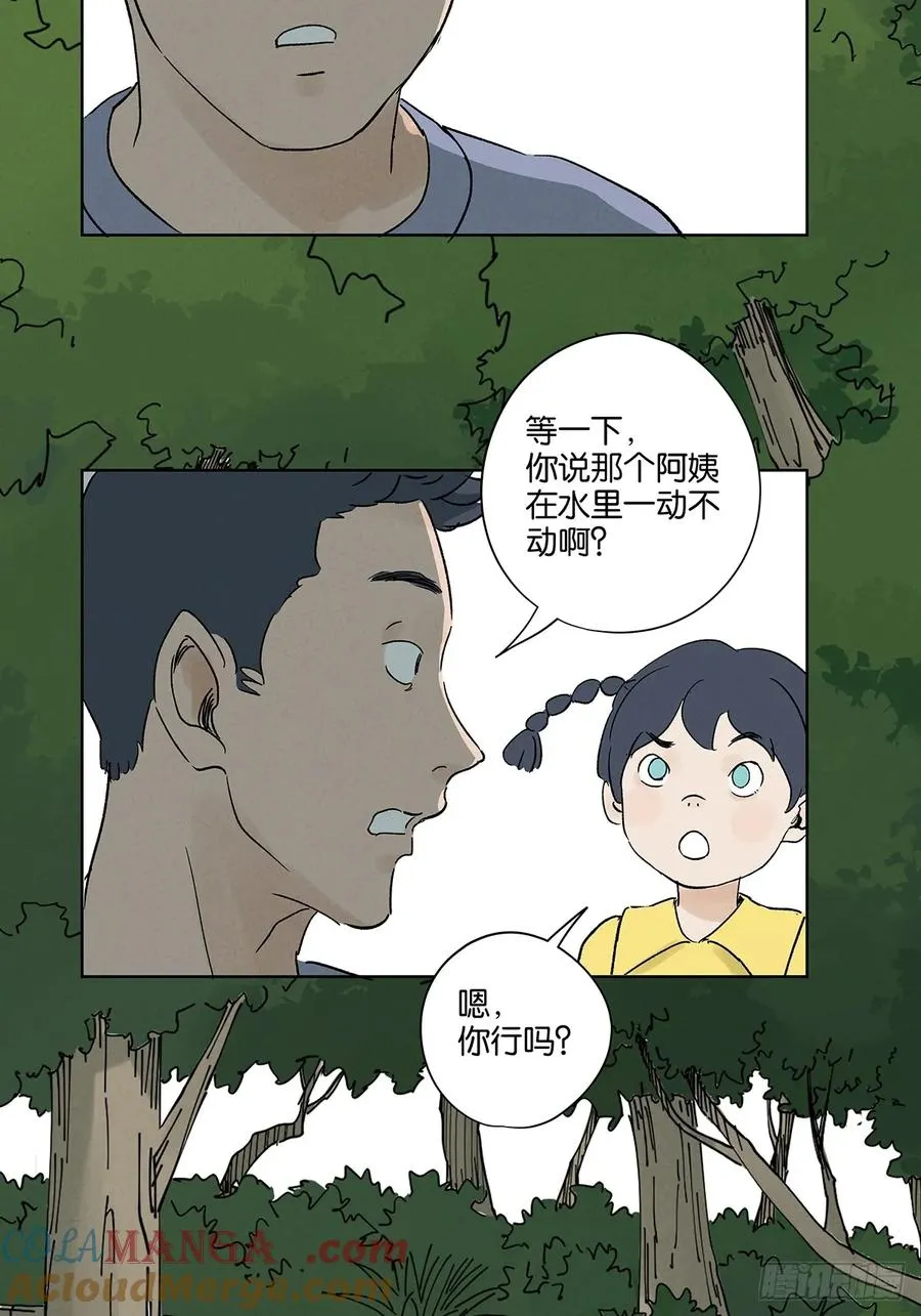 第三十三回：仰泳 第46页