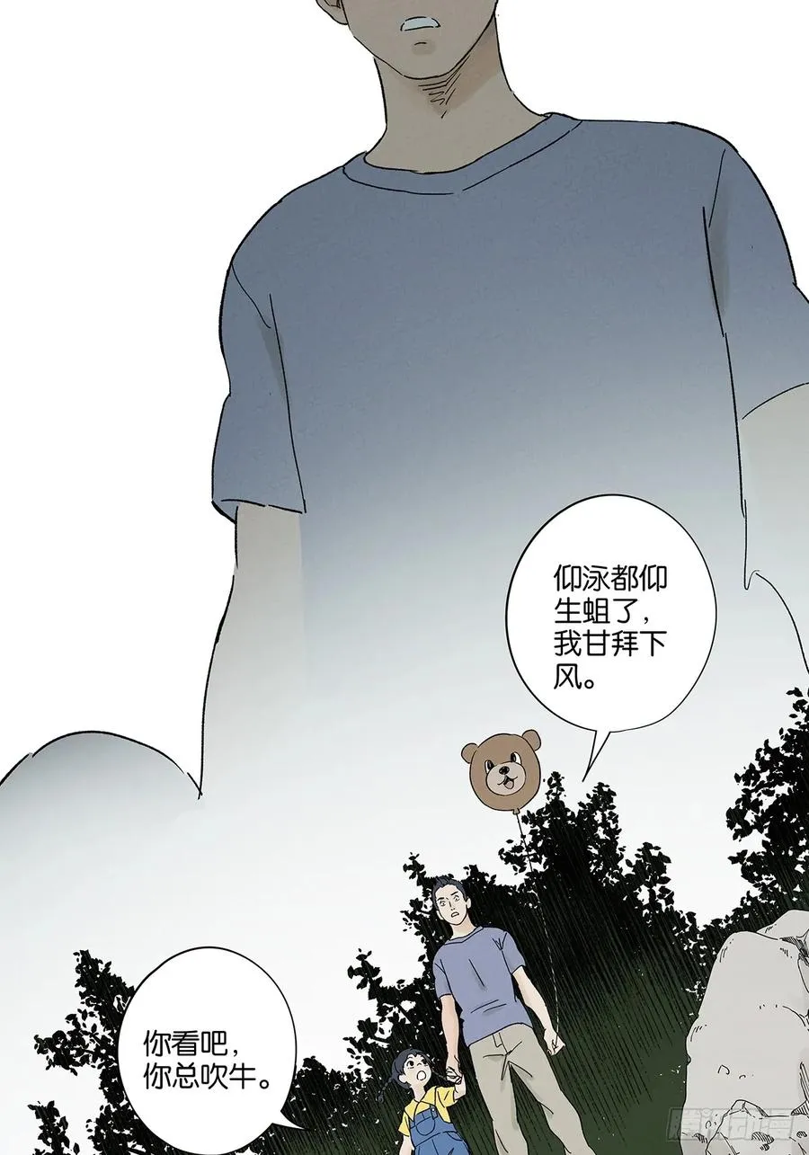 第三十三回：仰泳 第50页