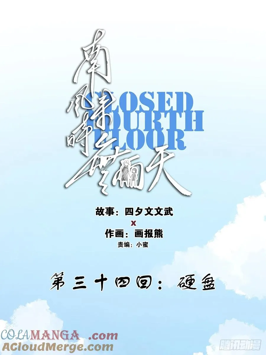 第三十四回：硬盘 第25页