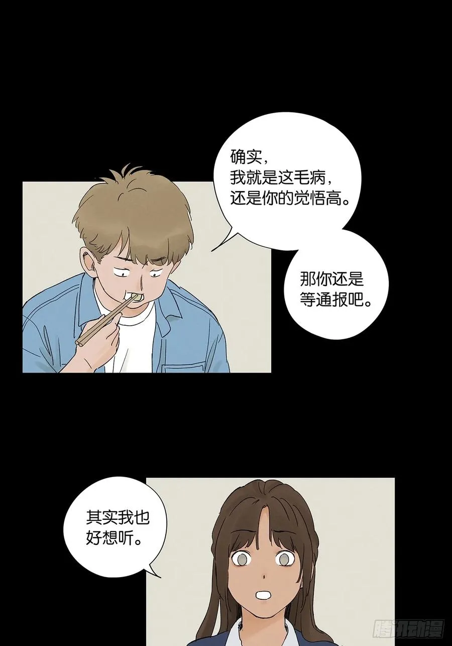 第三十六回：自杀 第18页