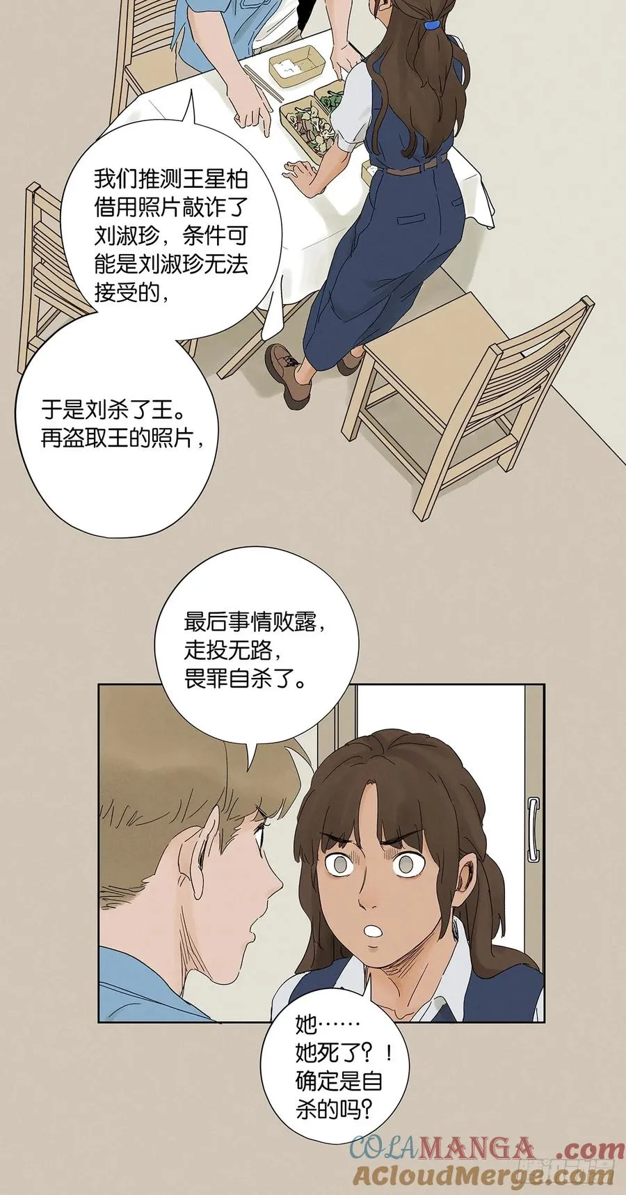 第三十六回：自杀 第25页