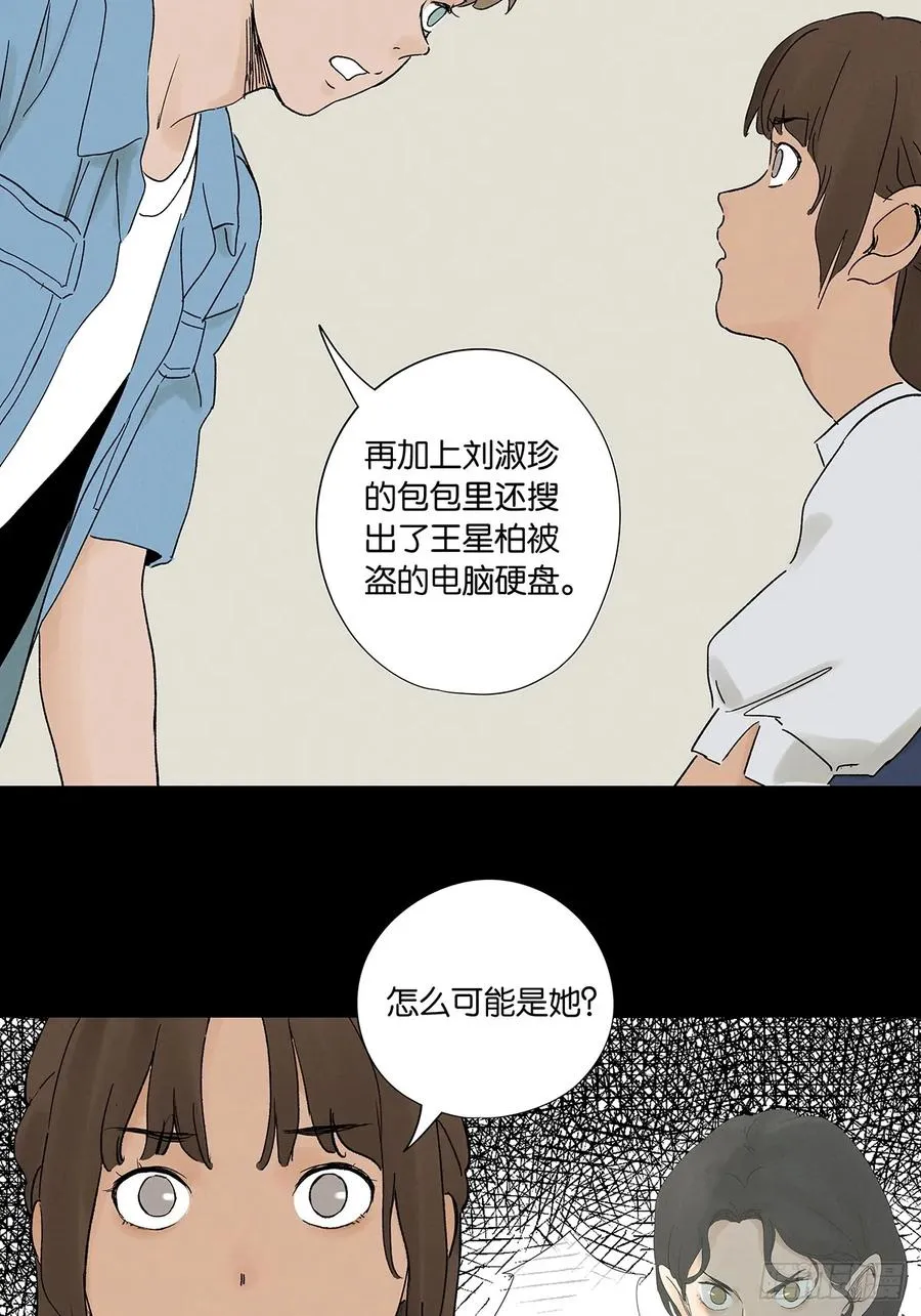 第三十六回：自杀 第29页