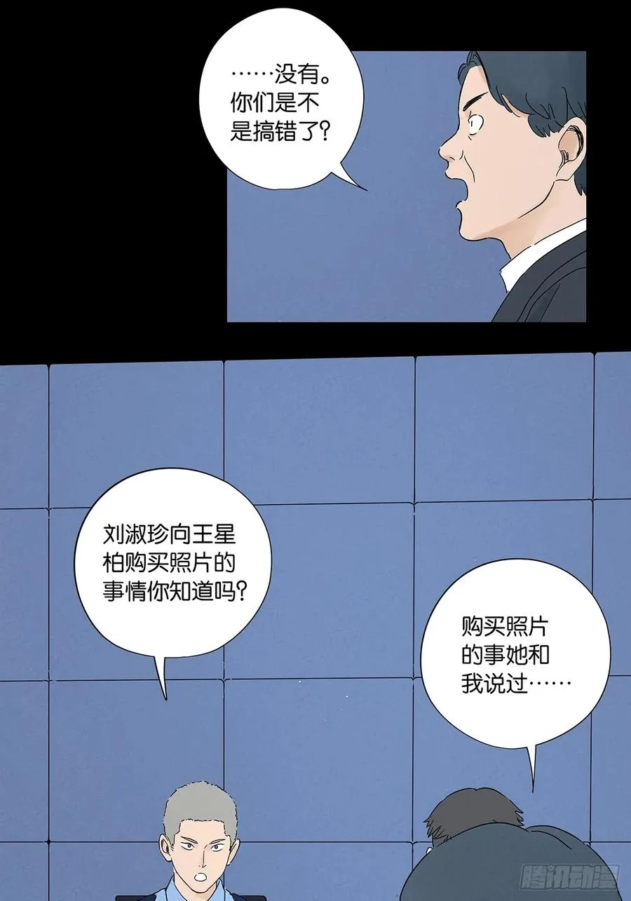 第三十六回：自杀 第38页