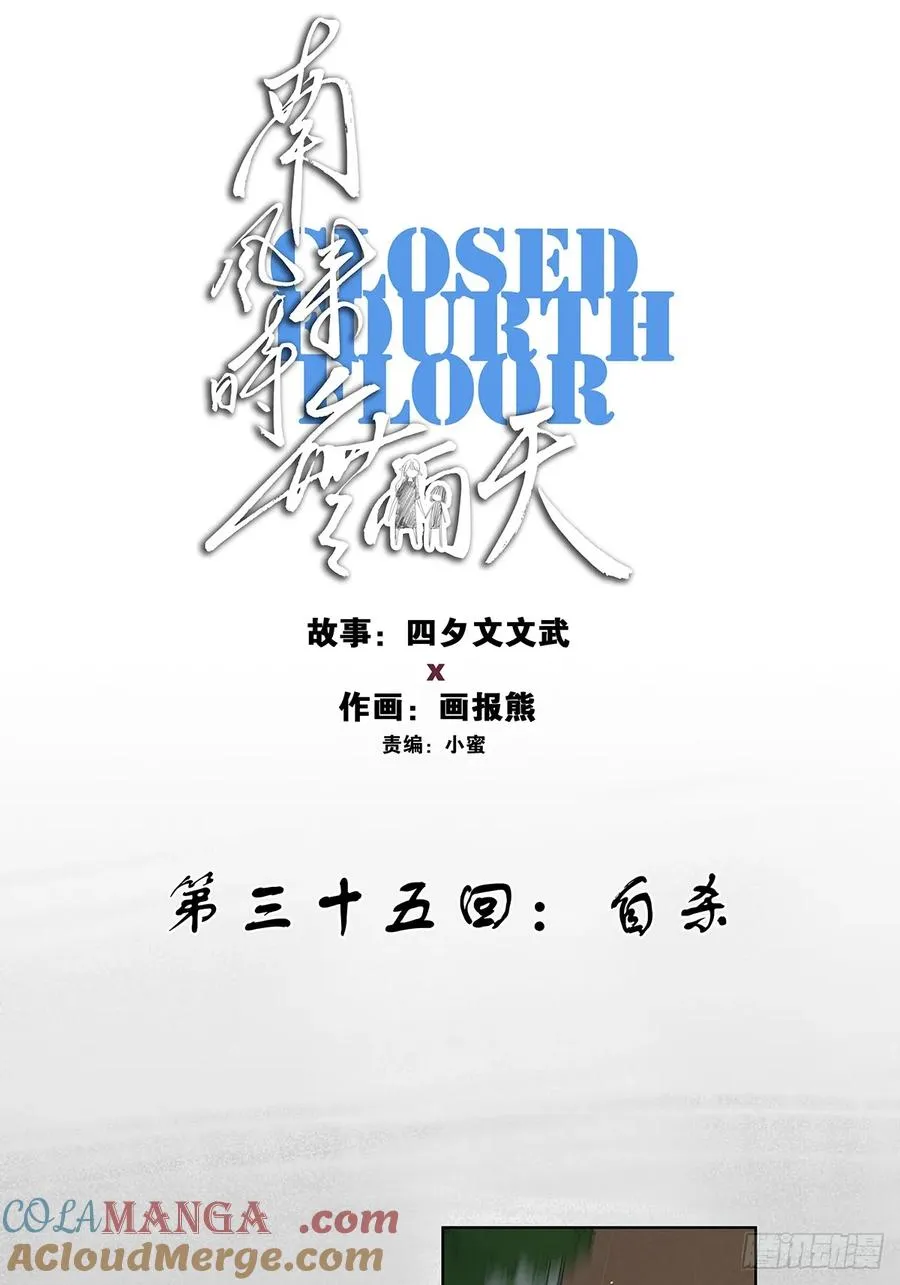 第三十五回：自杀 第10页