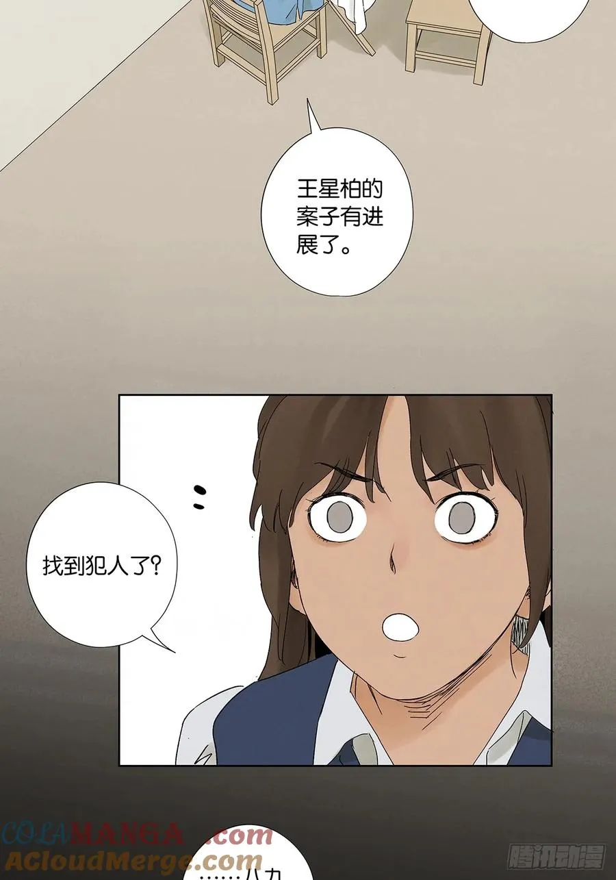 第三十五回：自杀 第16页