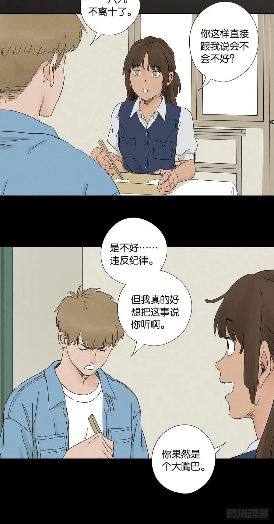 第三十五回：自杀 第17页