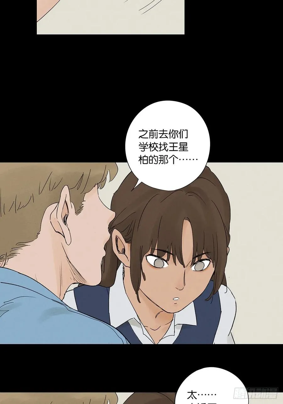 第三十五回：自杀 第20页