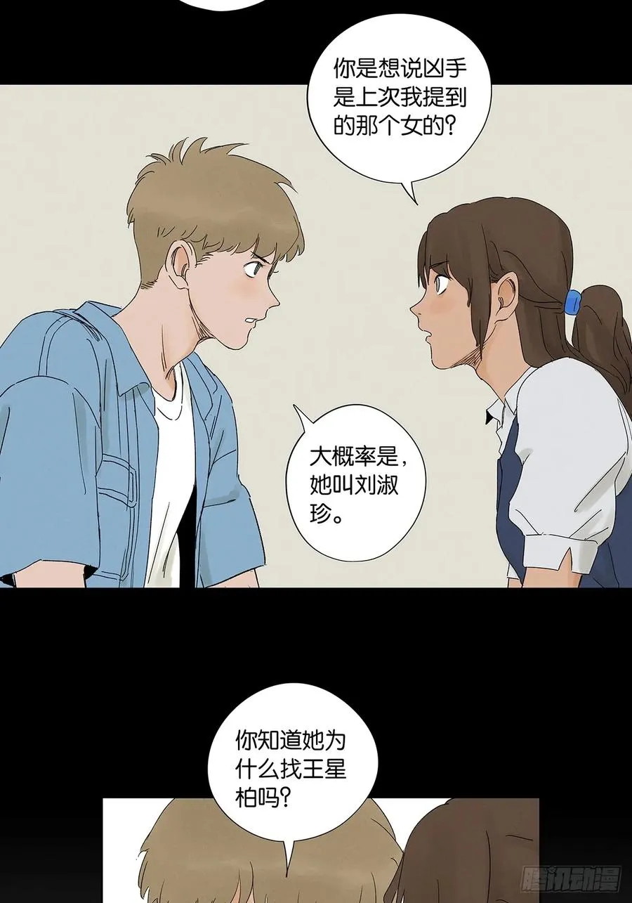 第三十五回：自杀 第23页