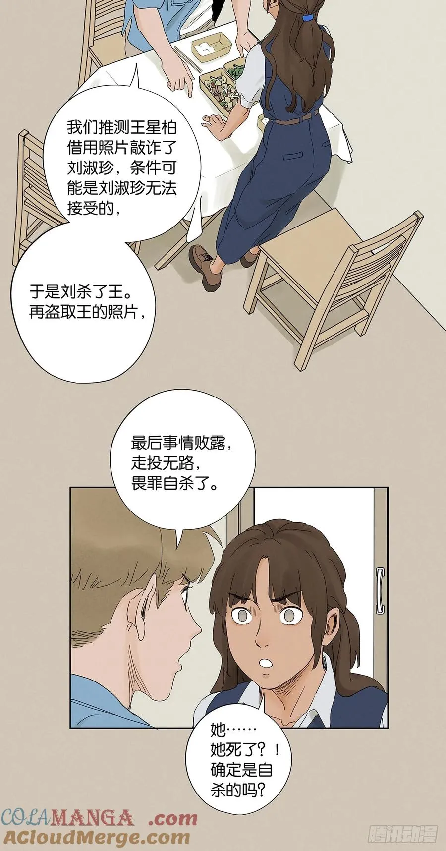 第三十五回：自杀 第25页
