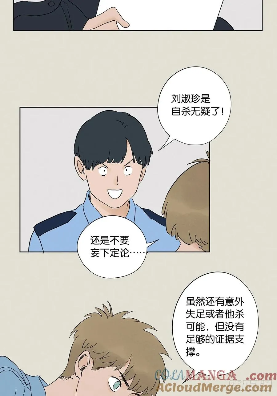 第三十五回：自杀 第28页