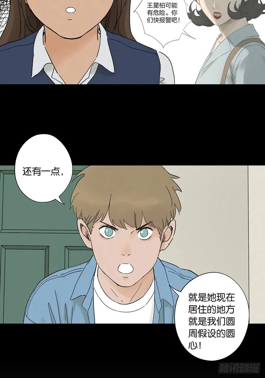 第三十五回：自杀 第30页