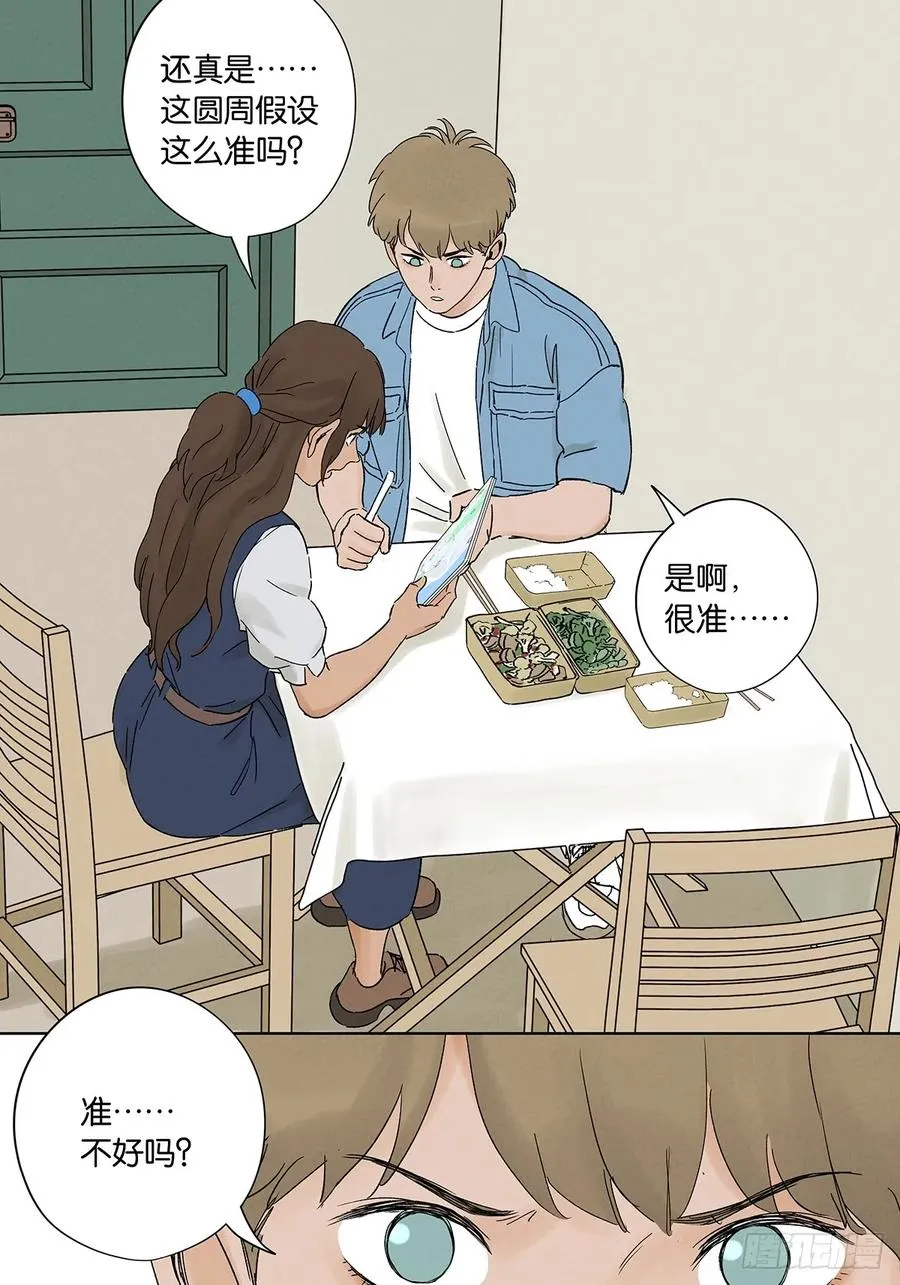 第三十五回：自杀 第32页