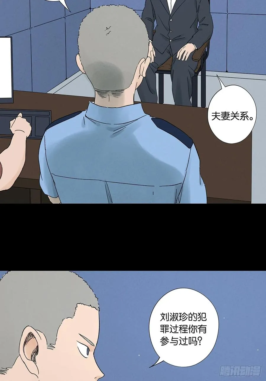 第三十五回：自杀 第36页