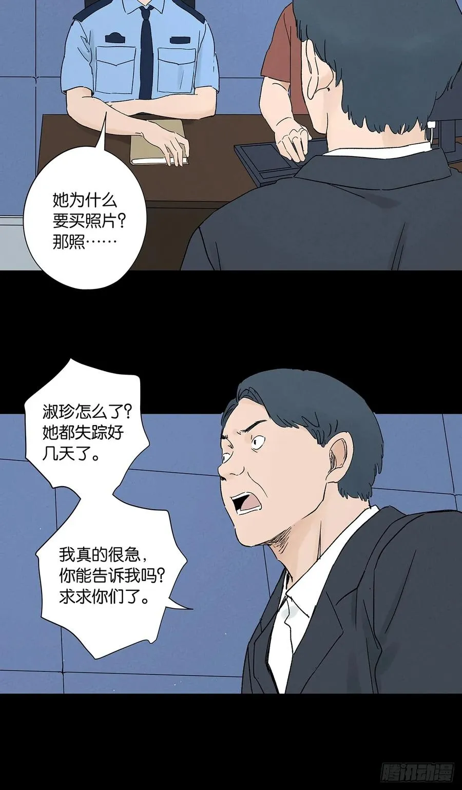 第三十五回：自杀 第39页