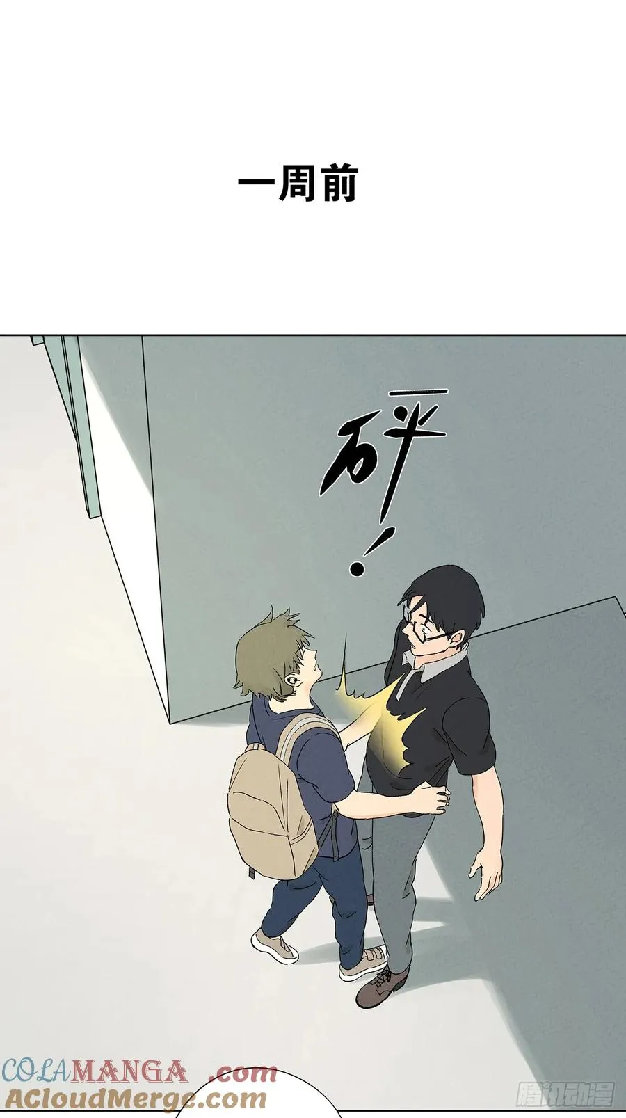 第三十七回：完美 第7页