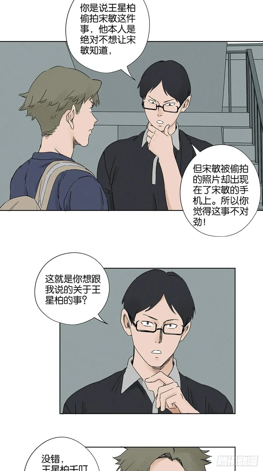 第三十七回：完美 第8页
