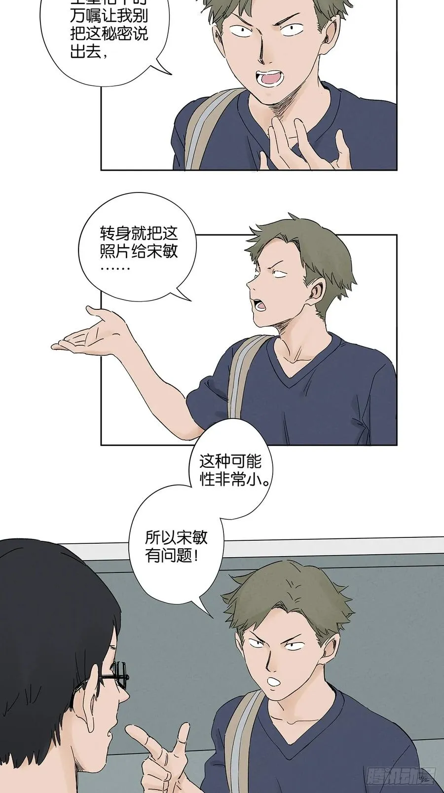 第三十七回：完美 第9页