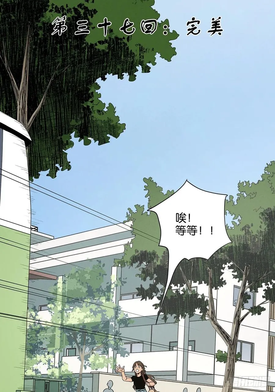 第三十七回：完美 第15页