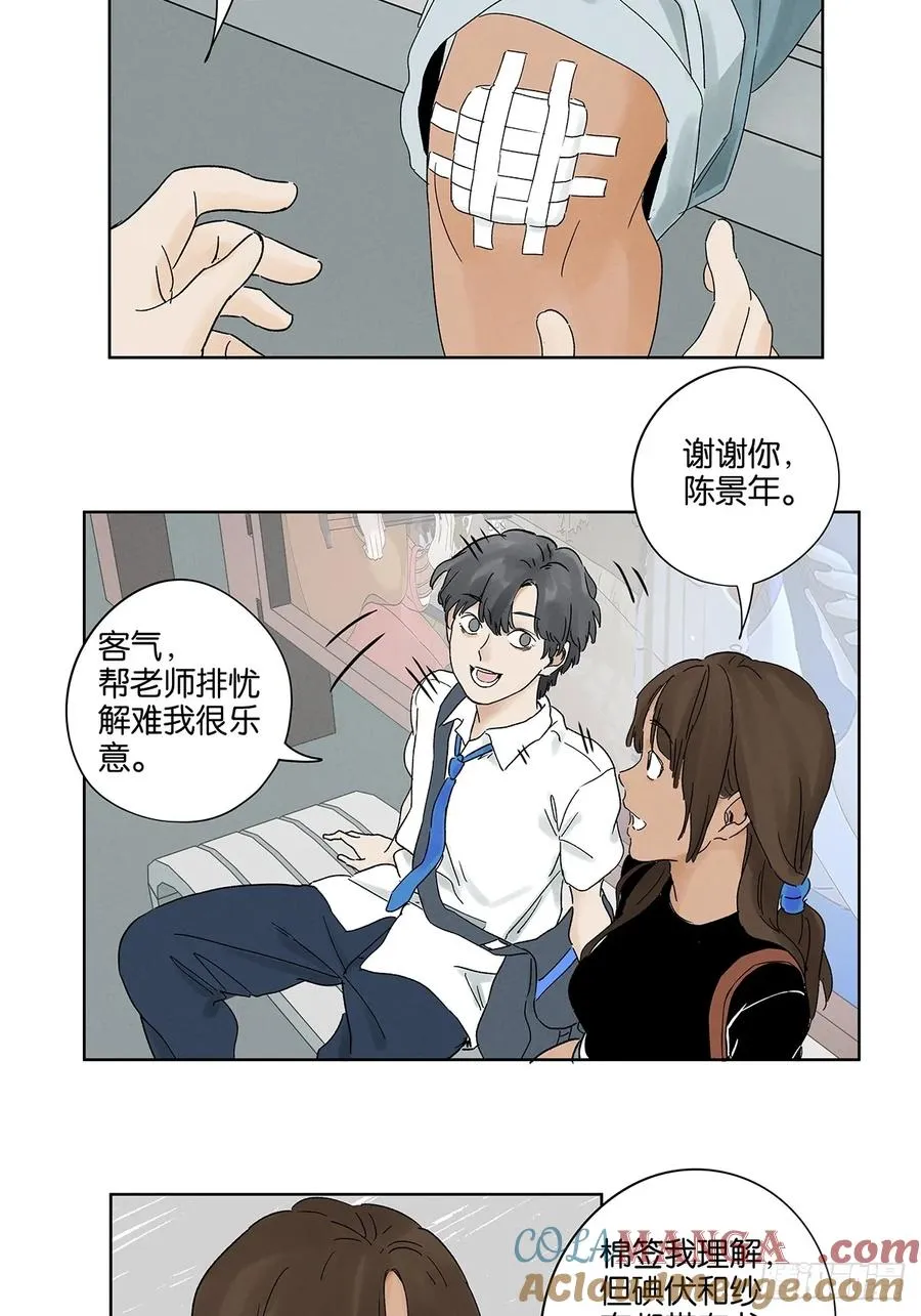 第三十七回：完美 第22页