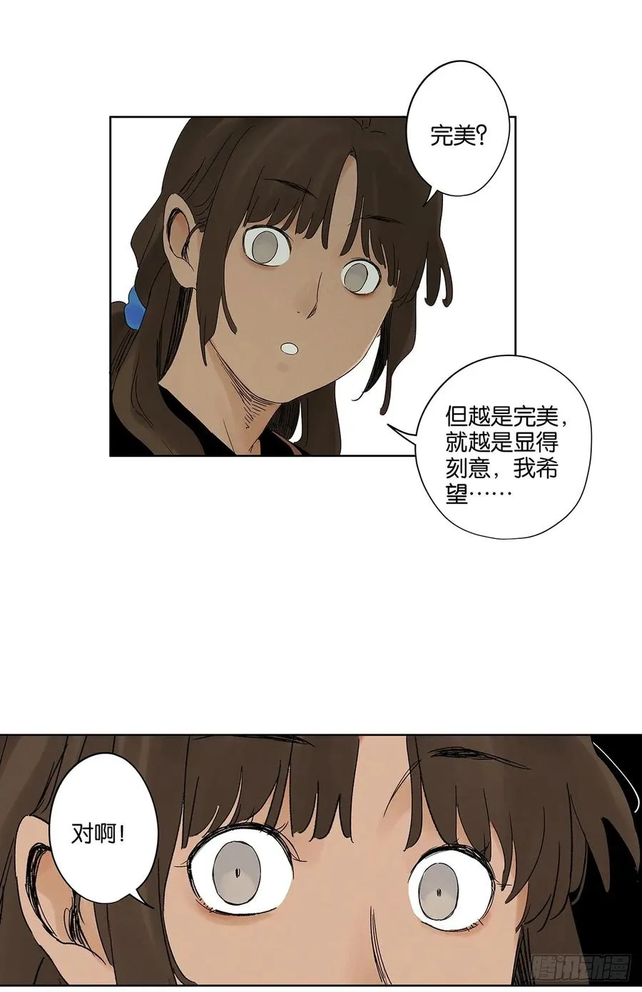 第三十七回：完美 第26页
