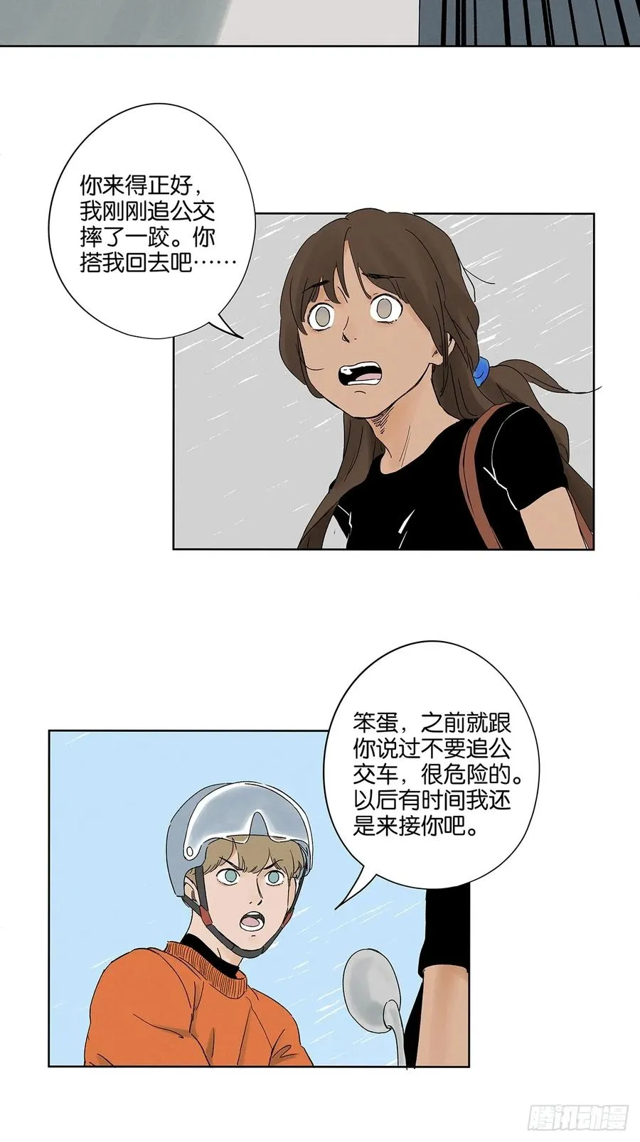 第三十七回：完美 第30页