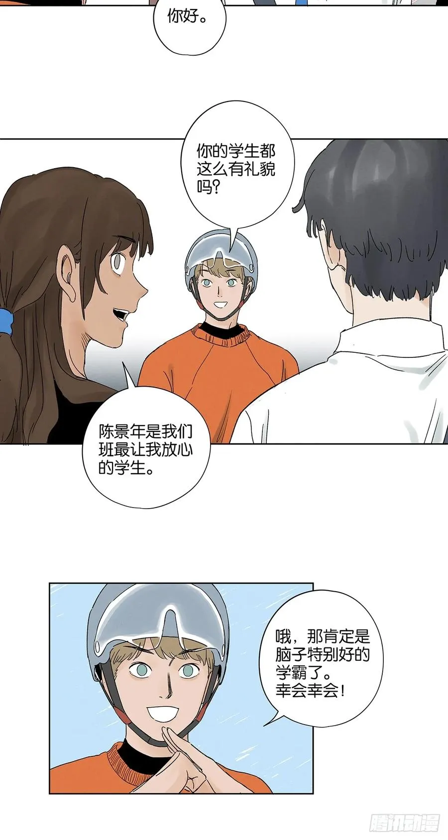 第三十七回：完美 第32页