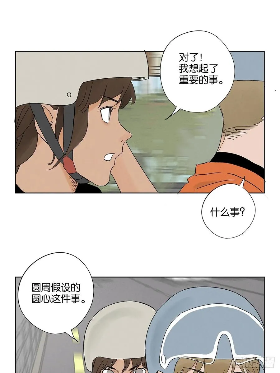 第三十七回：完美 第38页