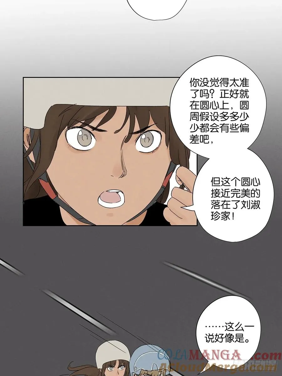 第三十七回：完美 第40页