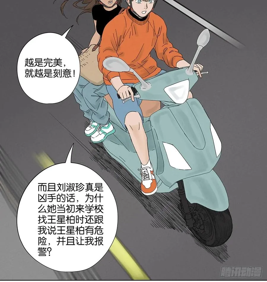 第三十七回：完美 第41页