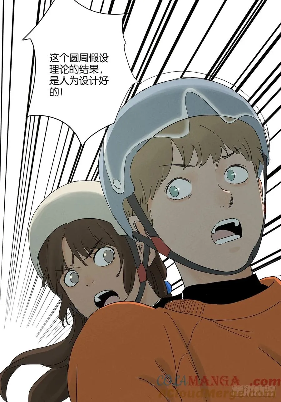 第三十七回：完美 第43页