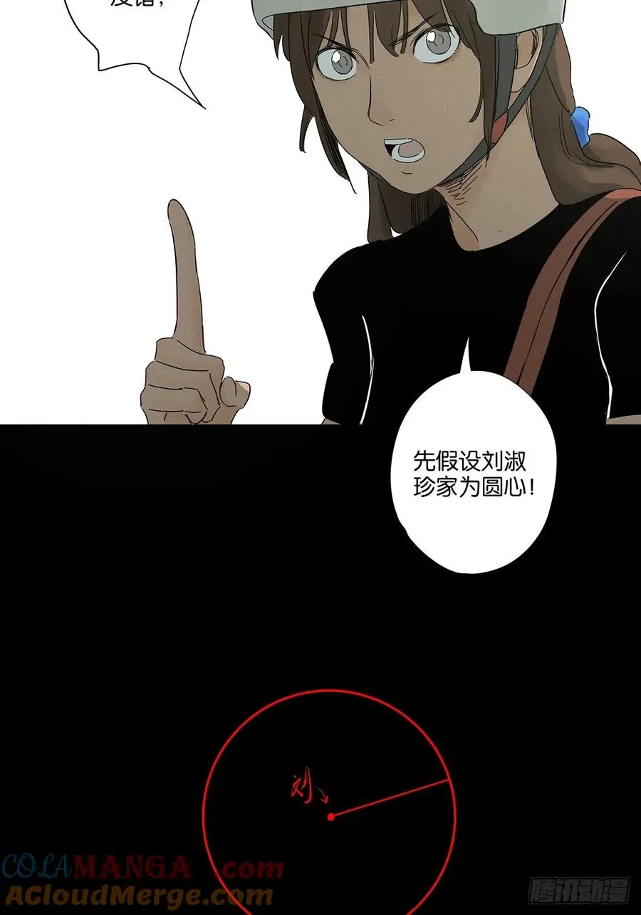 第三十七回：完美 第46页
