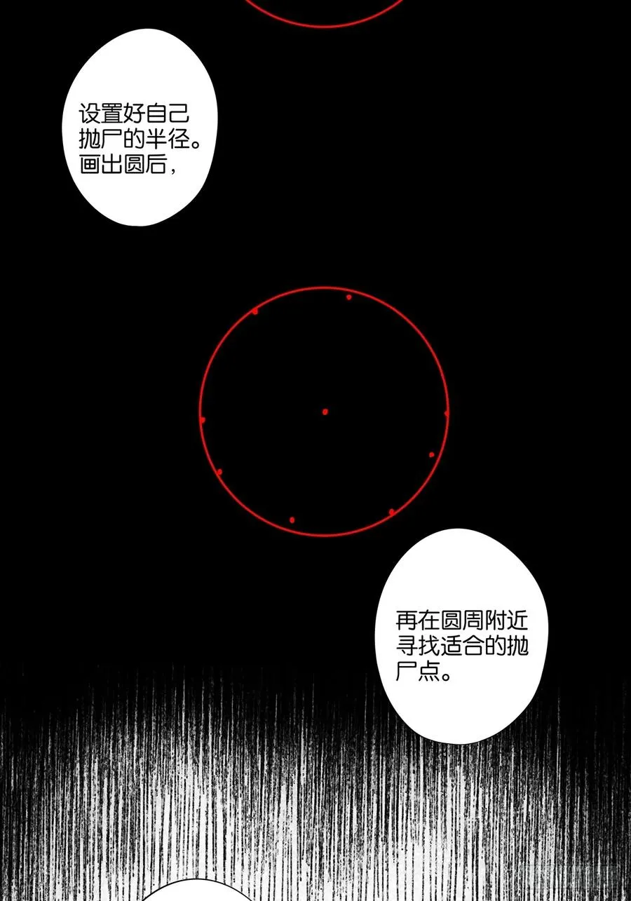 第三十七回：完美 第47页