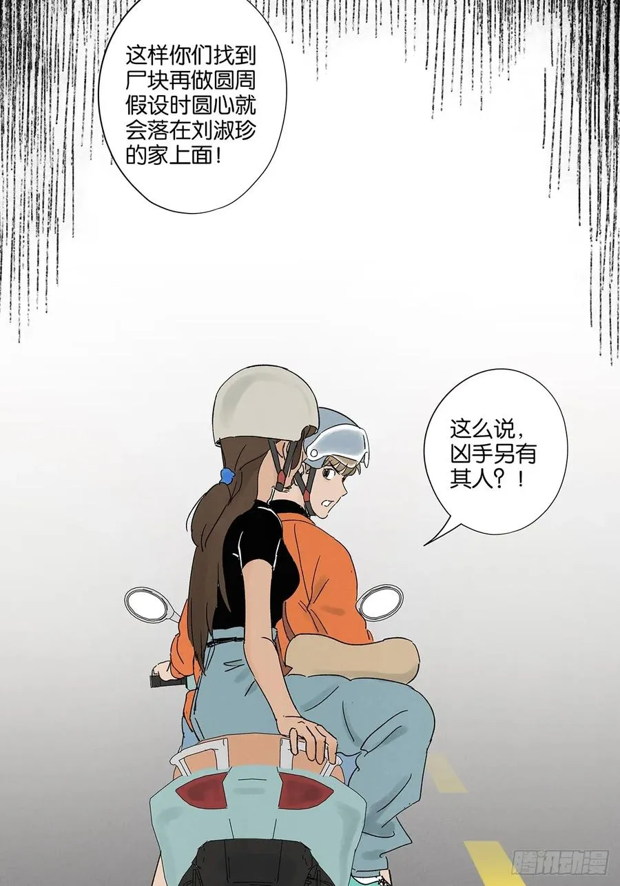 第三十七回：完美 第48页