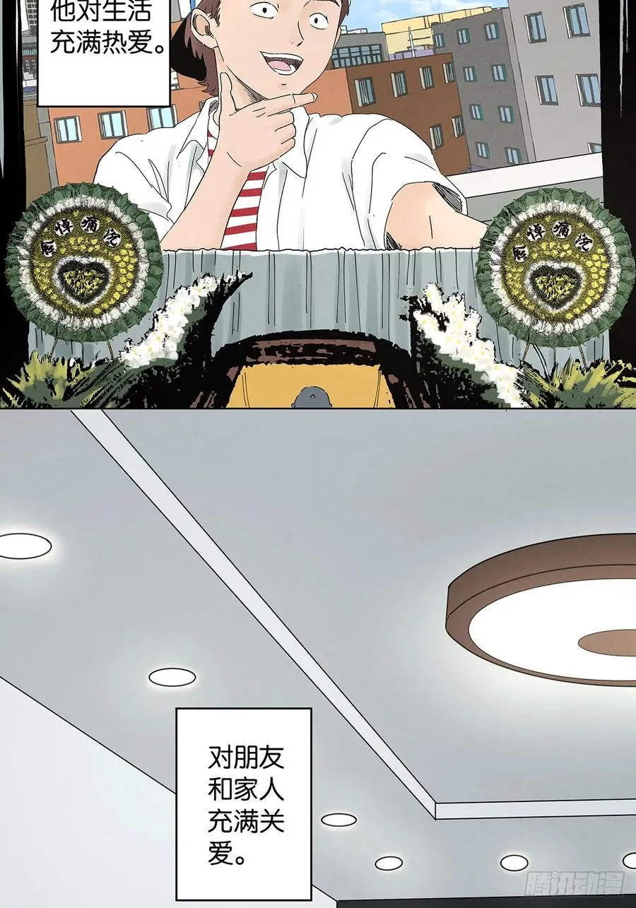 第三十八回：追悼会 第3页